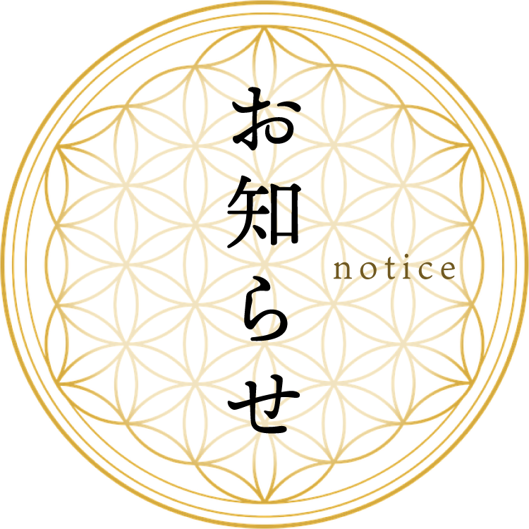 お知らせ